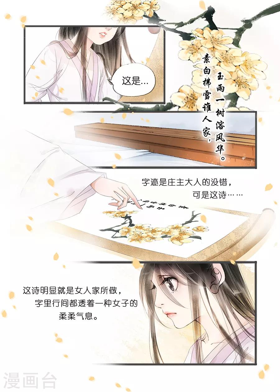 吾家有小妾漫画,第11话6 再生变故2图