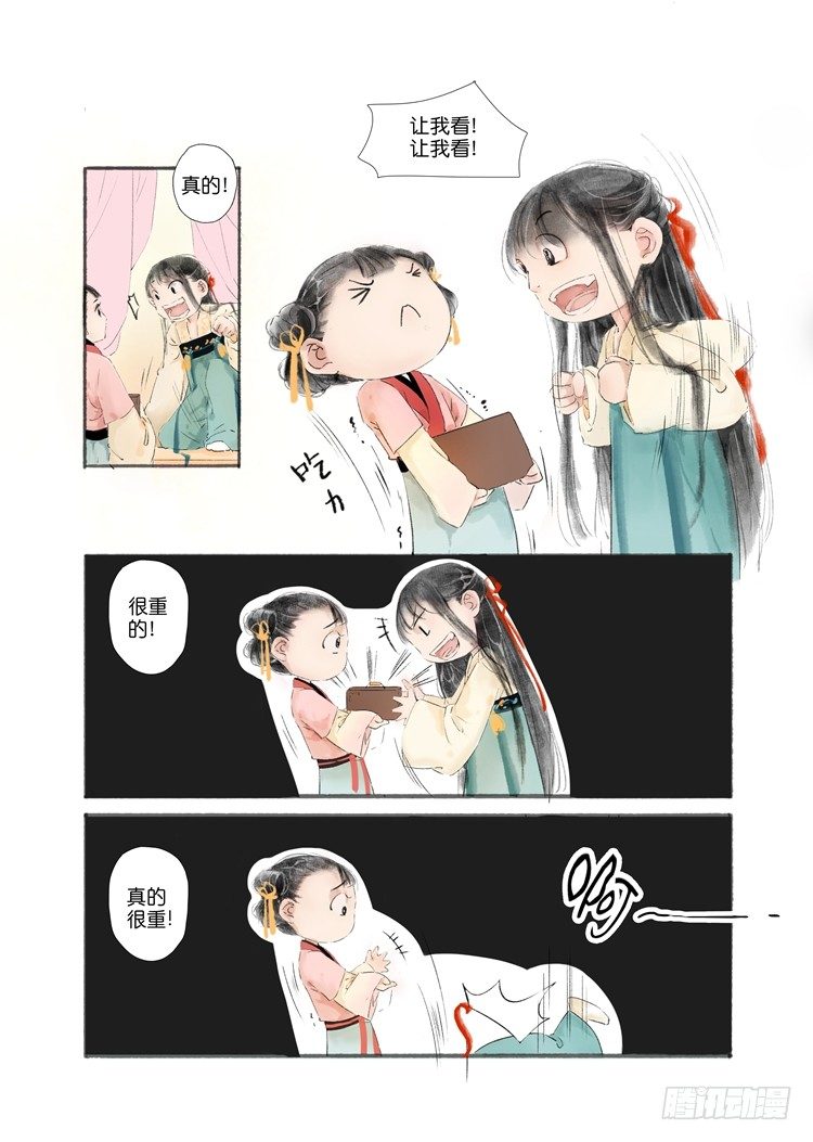 吾家有小妾漫画,第一话（下）1图