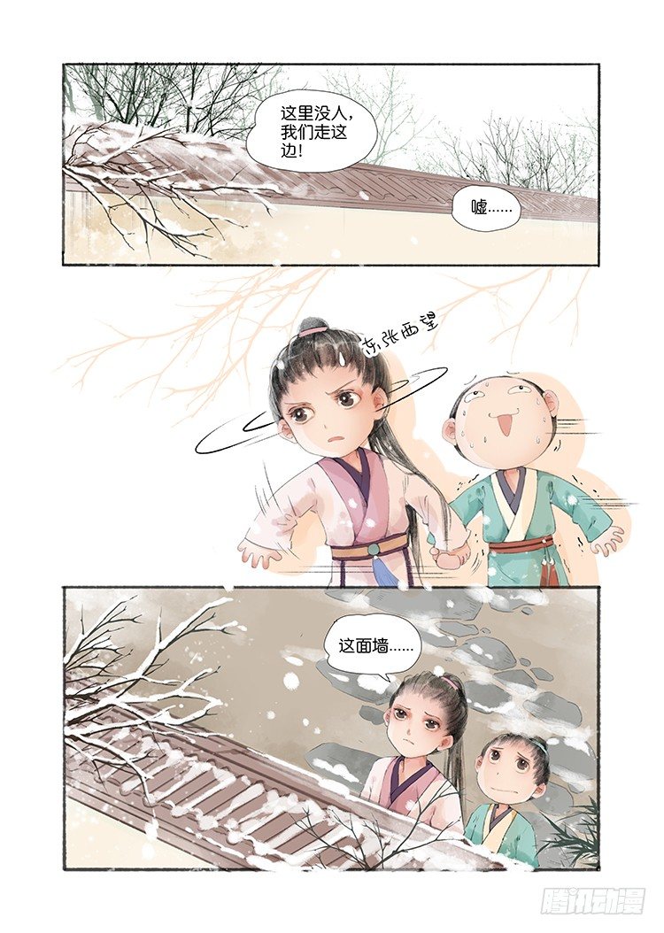 吾家有小妾漫画,第二话（上）1图