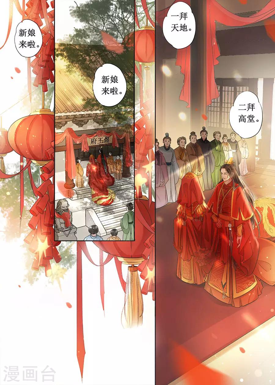 吾家有小妾漫画,第22话1 一生一世一双人2图