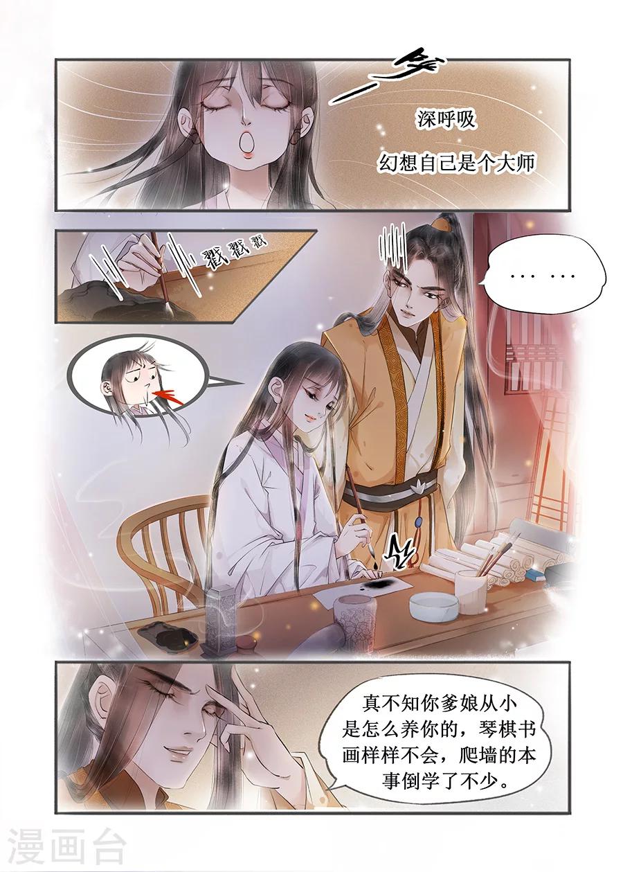 吾家有小妾漫画,第12话11 两情相悦1图