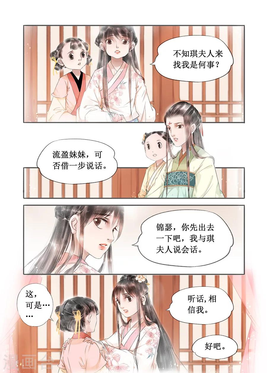吾家有小妾漫画,第13话8 局势渐明2图