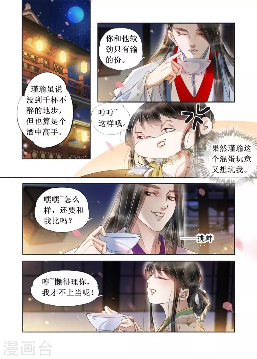 吾家有小妾漫画,第20话17 收网捕鱼2图