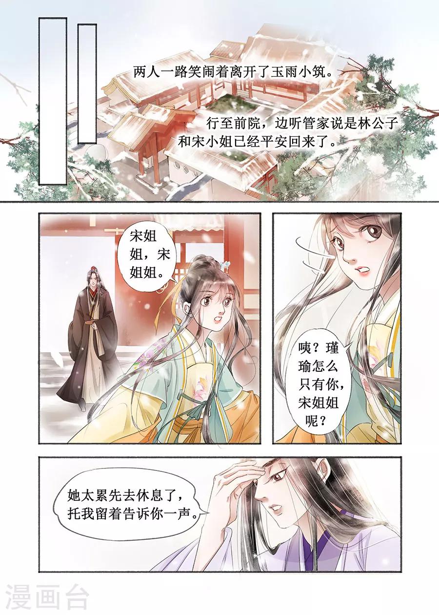 吾家有小妾漫画,第17话6 带你去见一个人2图