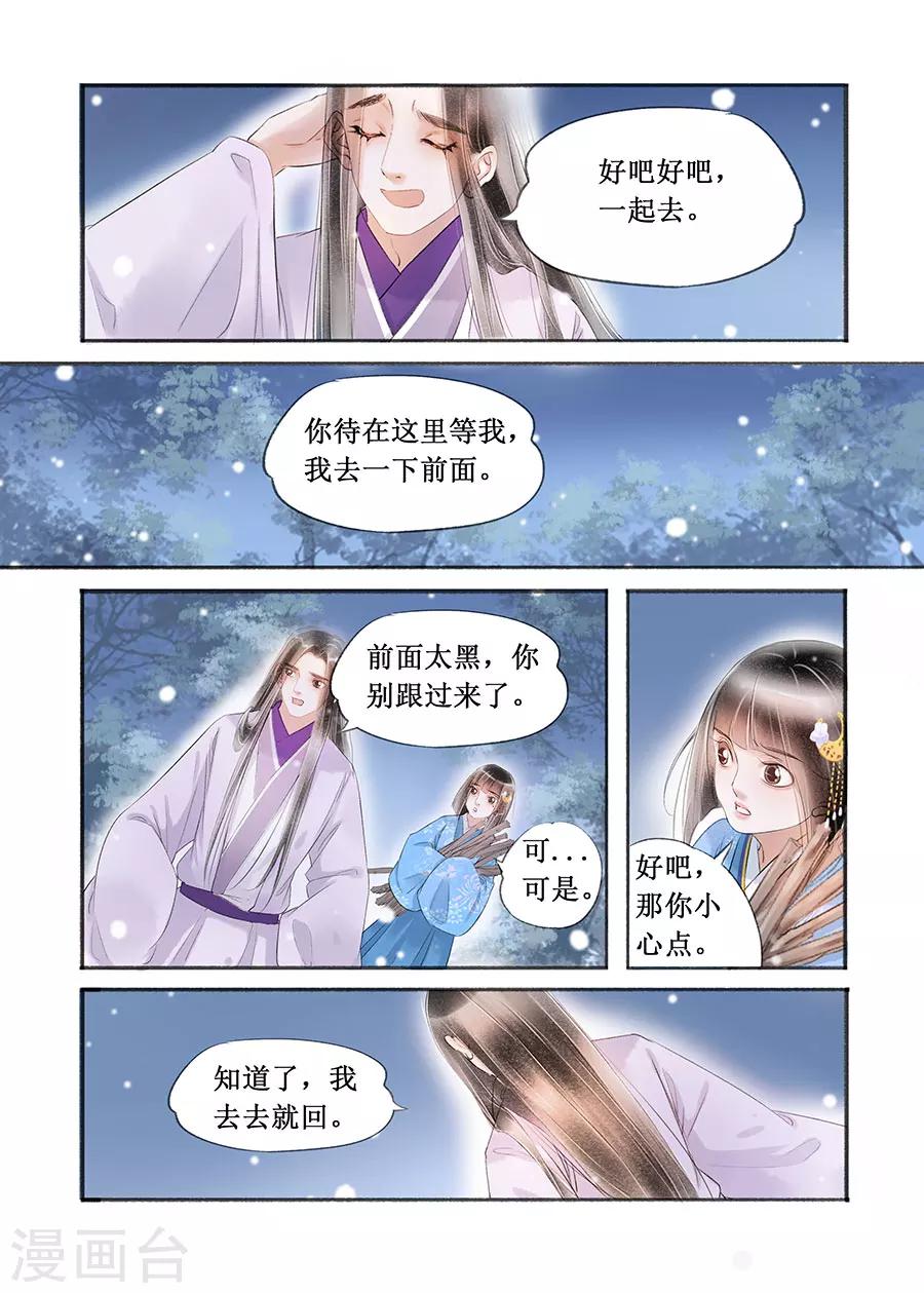 吾家有小妾漫画,第16话6 冤家欢喜2图