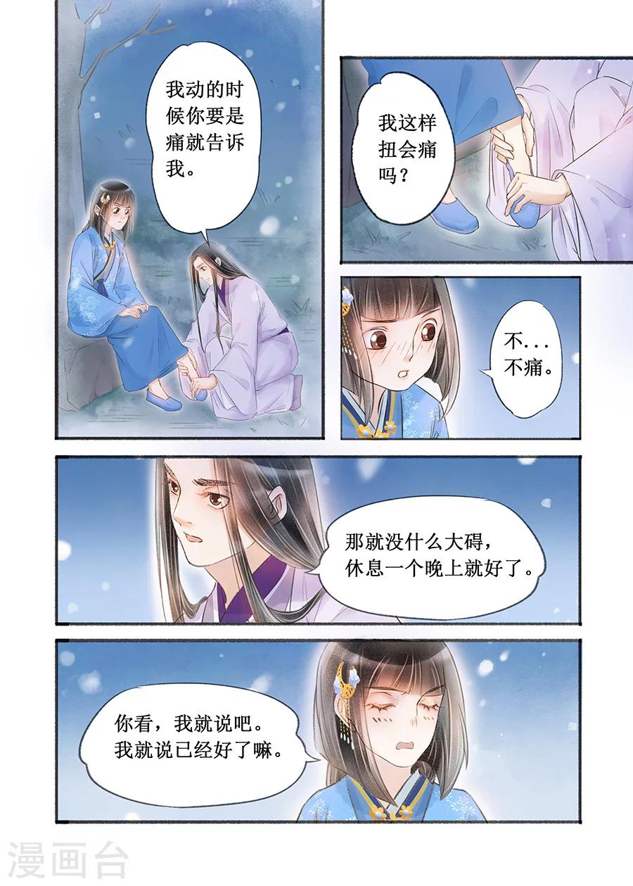 吾家有小妾漫画,第16话7 冤家欢喜2图