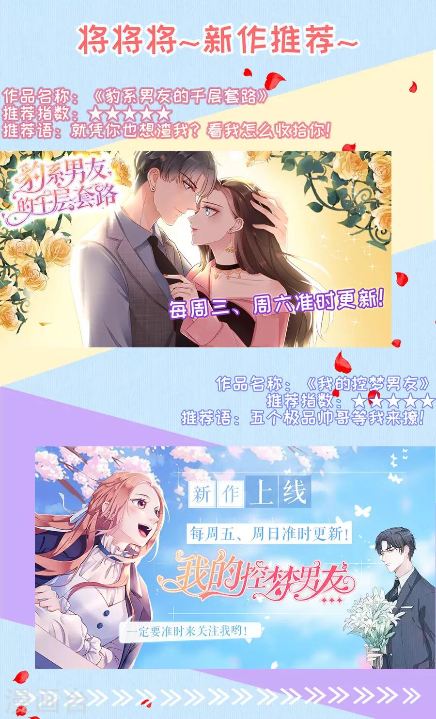 吾家有小妾漫画,第20话5 收网捕鱼2图