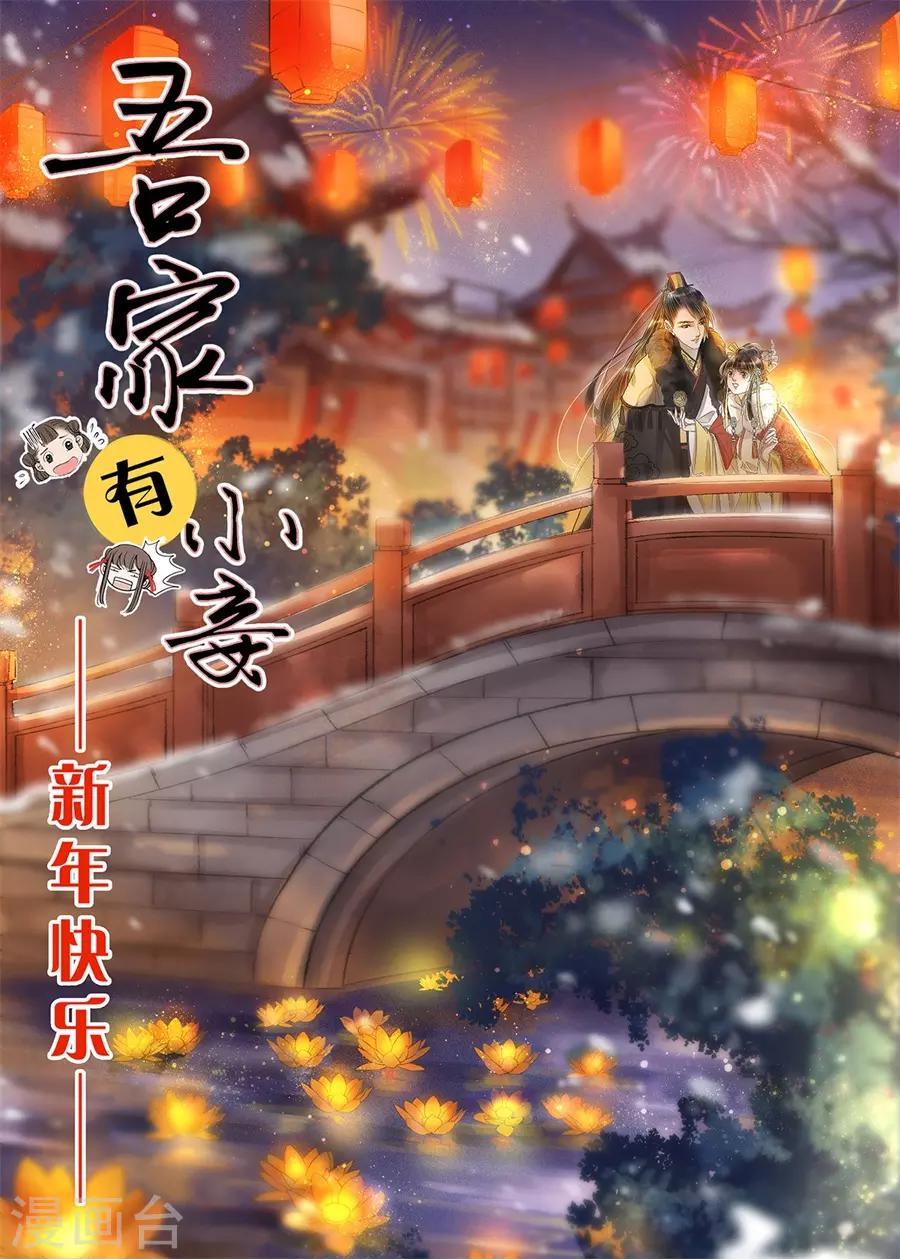 吾家有小妾漫画,第20话14 收网捕鱼1图