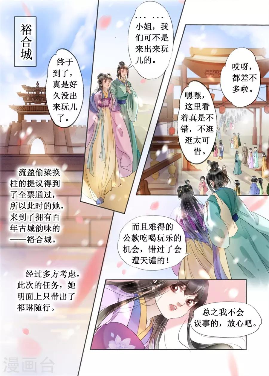 吾家有小妾漫画,第19话10 我们私奔吧1图