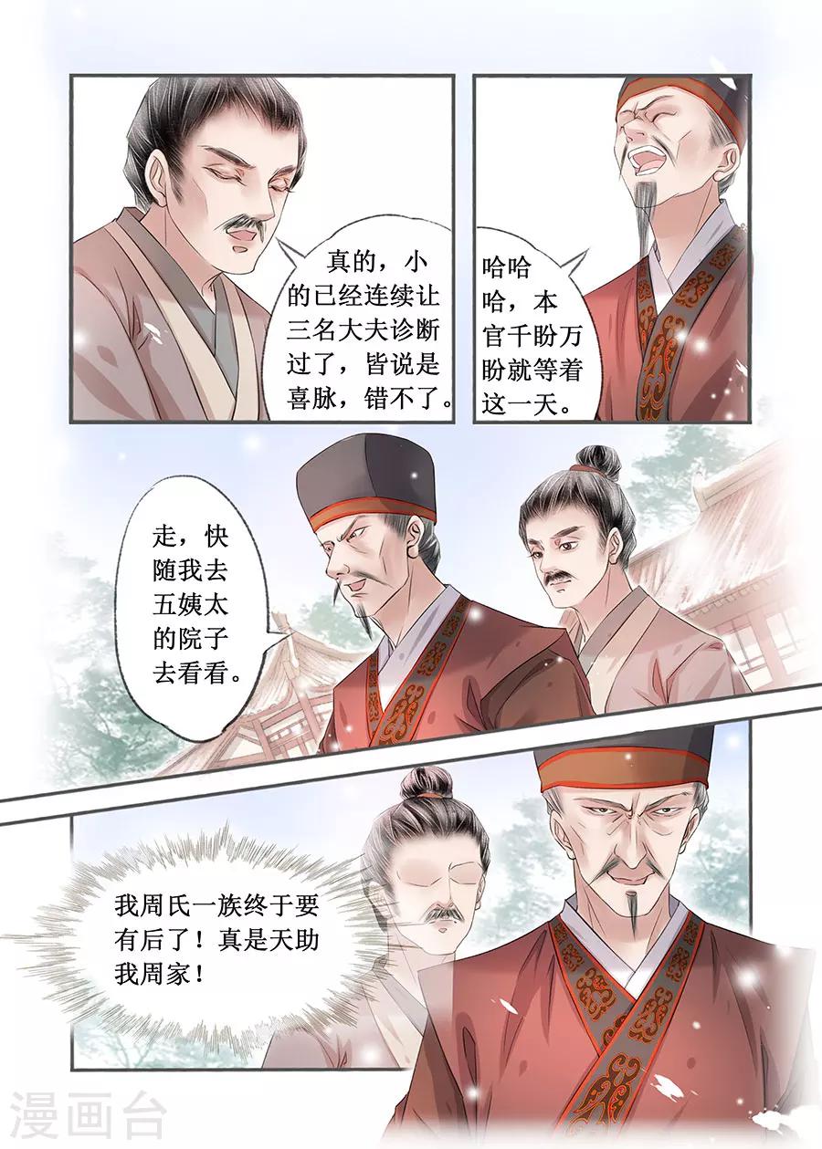 吾家有小妾漫画,第14话9 捍卫权利2图