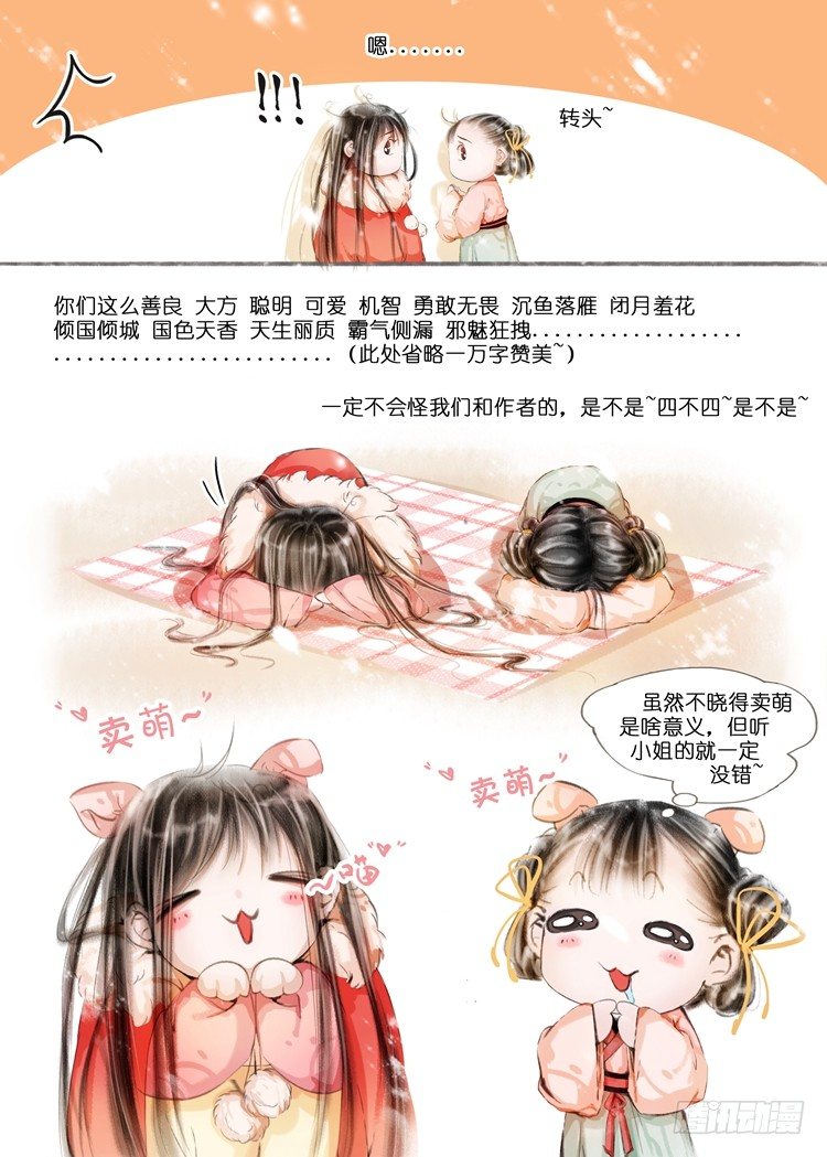 吾家有小妾漫画,新春特辑1图