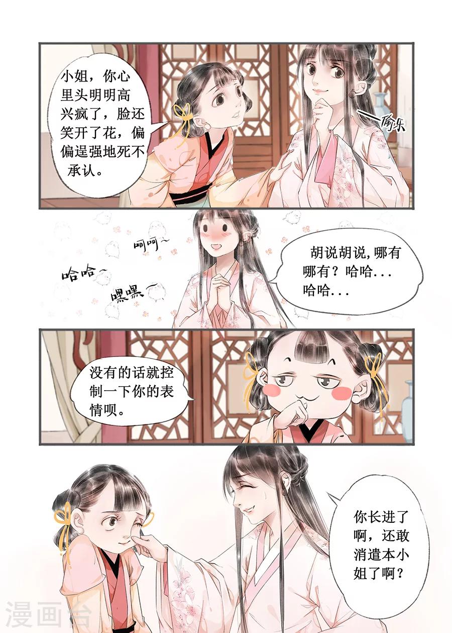 吾家有小妾漫画,第13话7 局势渐明1图