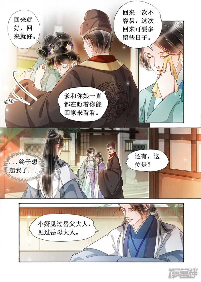 吾家有小妾漫画,第二十二话（9）1图