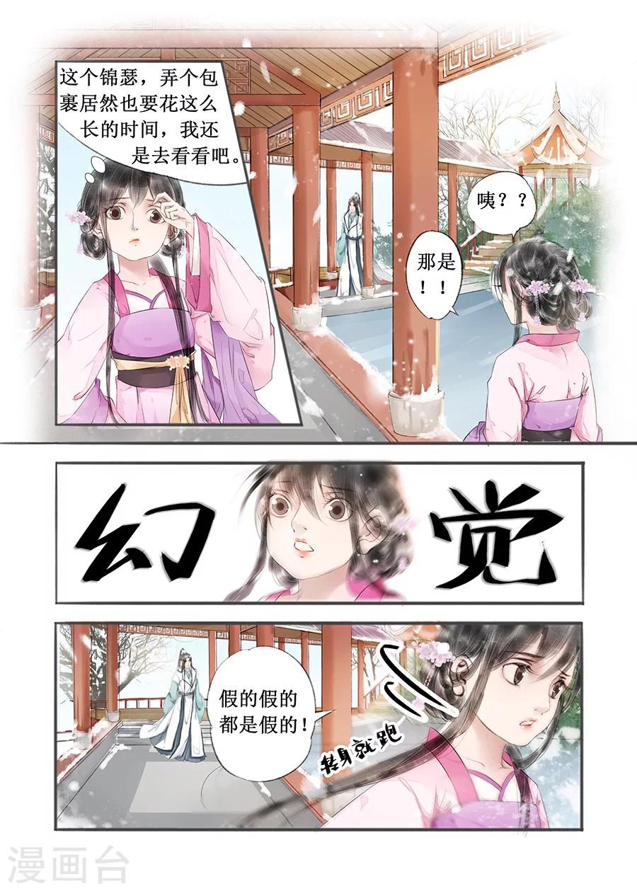 吾家有小妾漫画,第12话4 两情相悦1图