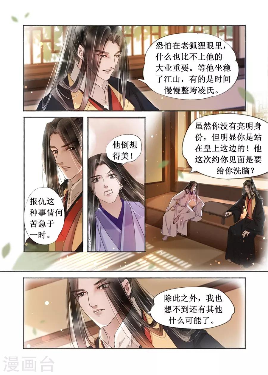 吾家有小妾漫画,第19话13 我们私奔吧1图