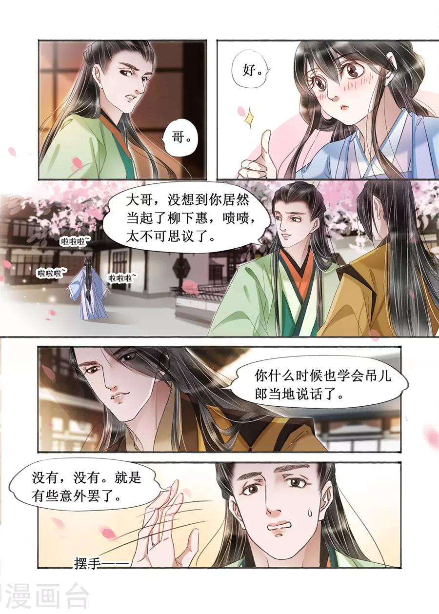 吾家有小妾漫画,第20话14 收网捕鱼1图