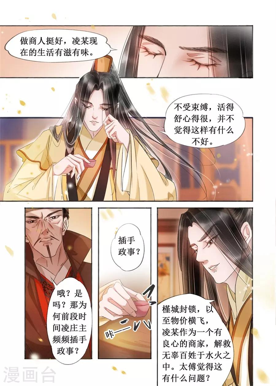 吾家有小妾漫画,第19话14 我们私奔吧2图