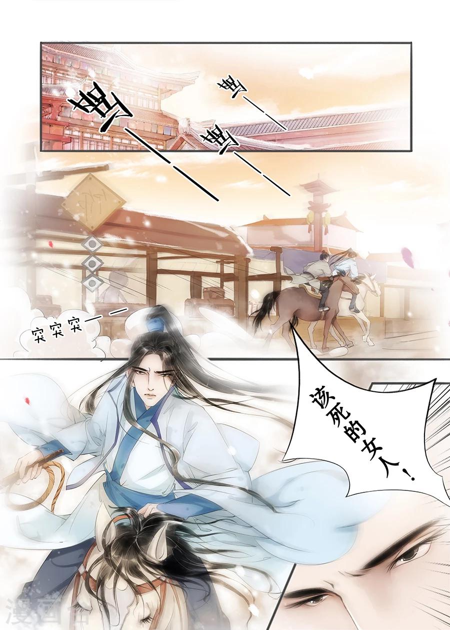 吾家有小妾漫画,第11话9 再生变故1图