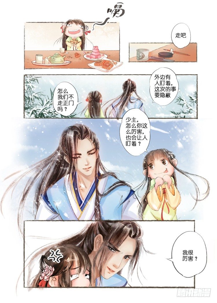 吾家有小妾漫画,第六话（上）2图