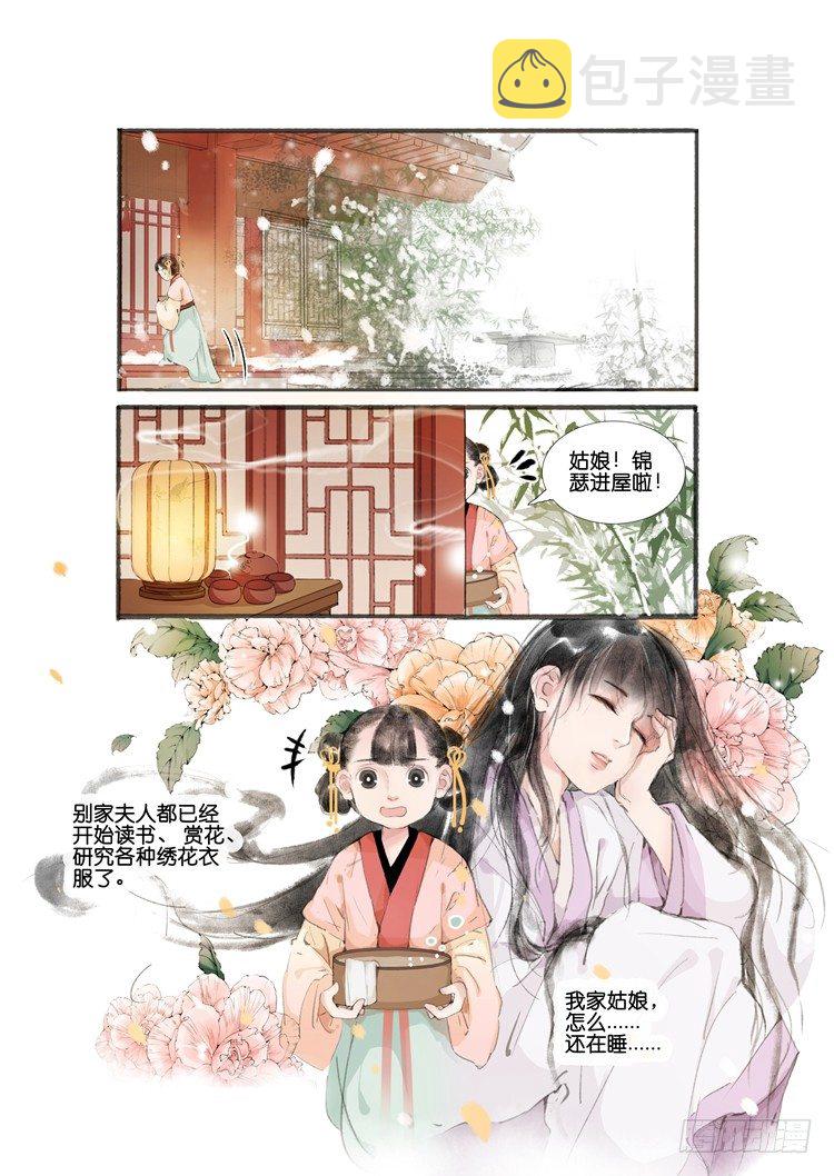 吾家有小妾漫画,第一话（中）1图