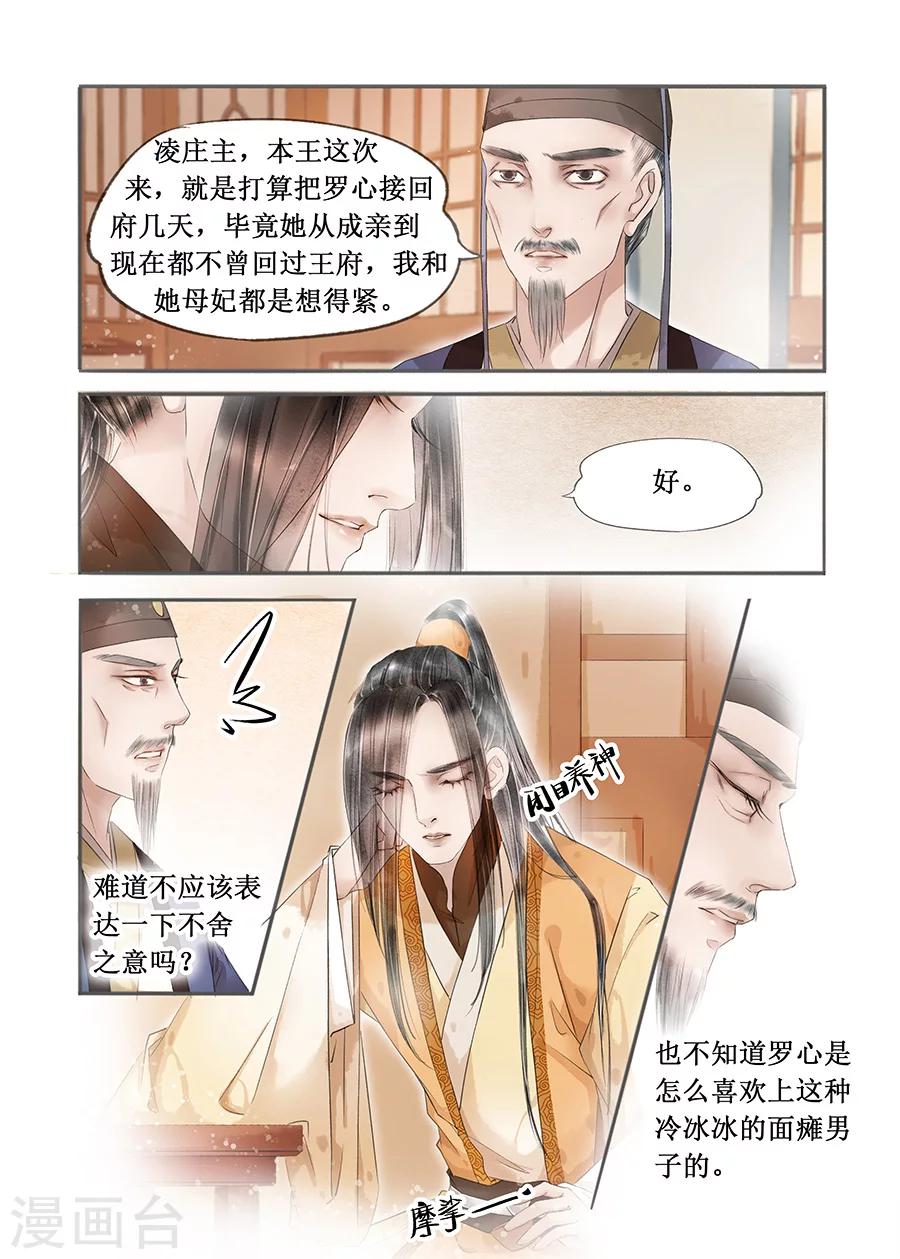 吾家有小妾漫画,第13话2 局势渐明2图
