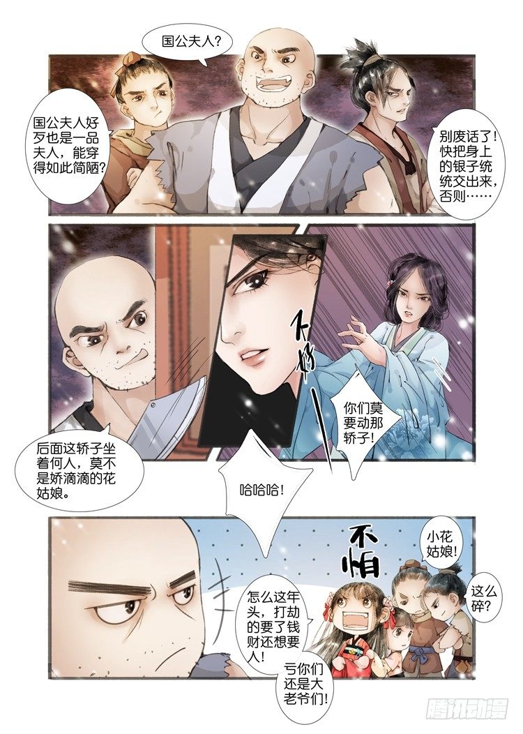 吾家有小妾漫画,第三话（下）1图