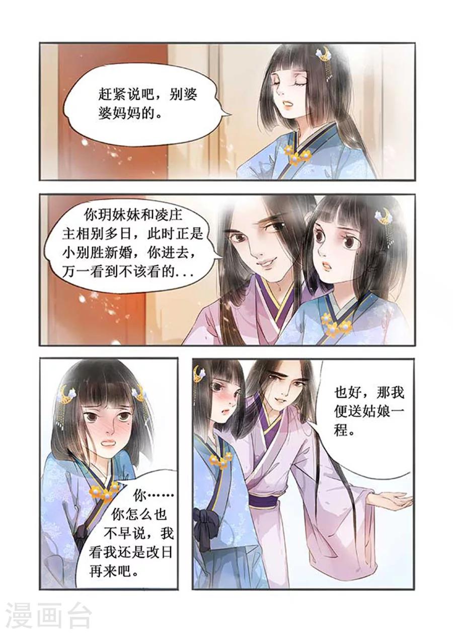 吾家有小妾漫画,第12话8 两情相悦2图
