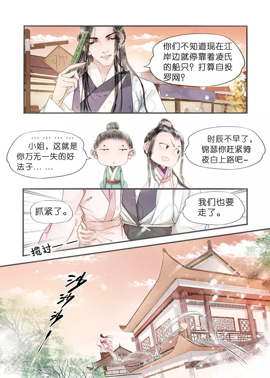 吾家有小妾漫画,第11话8 再生变故1图