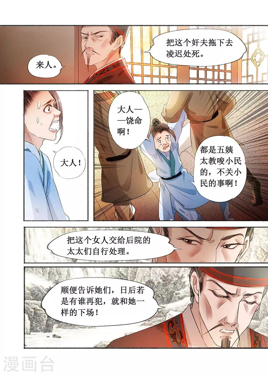 吾家有小妾漫画,第18话7 彼此的秘密2图