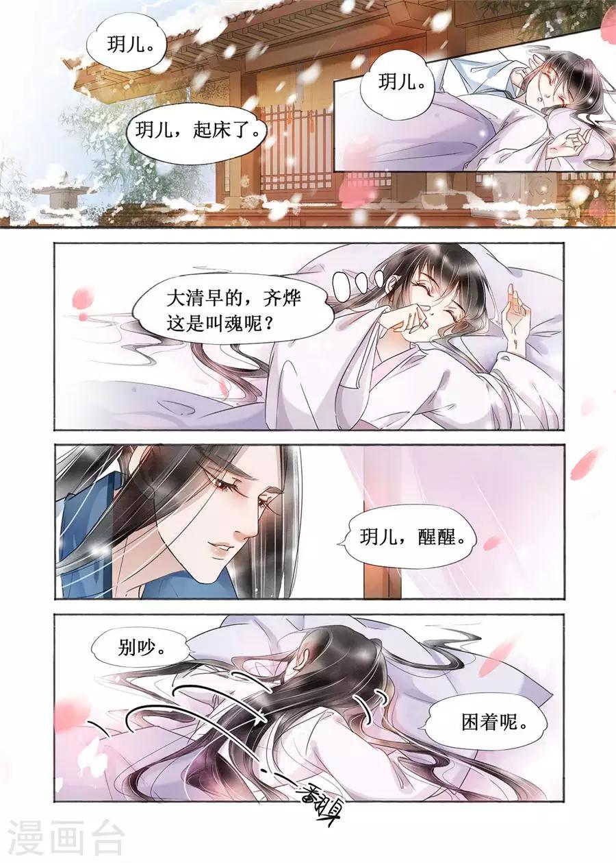 吾家有小妾漫画,第19话2 我们私奔吧2图