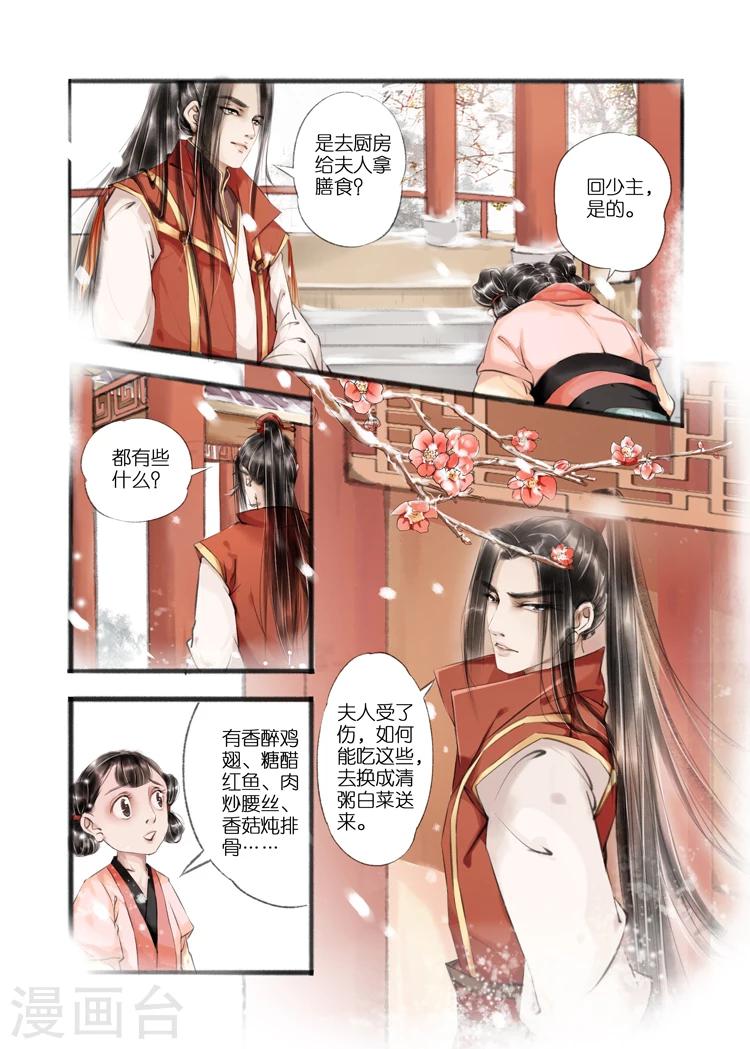 吾家有小妾漫画,第9话4 江南查商2图