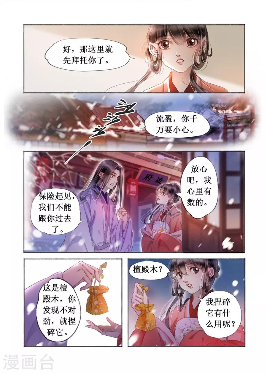 吾家有小妾漫画,第19话5 我们私奔吧1图