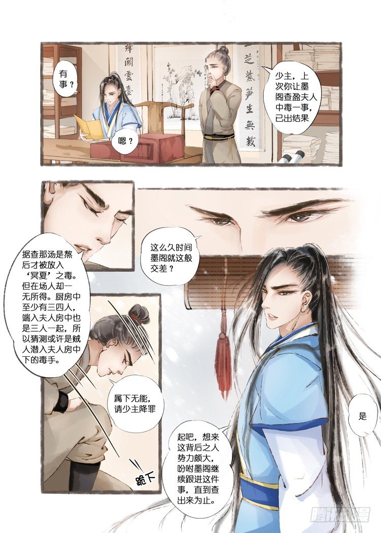 吾家有小妾漫画,第六话（下）1图
