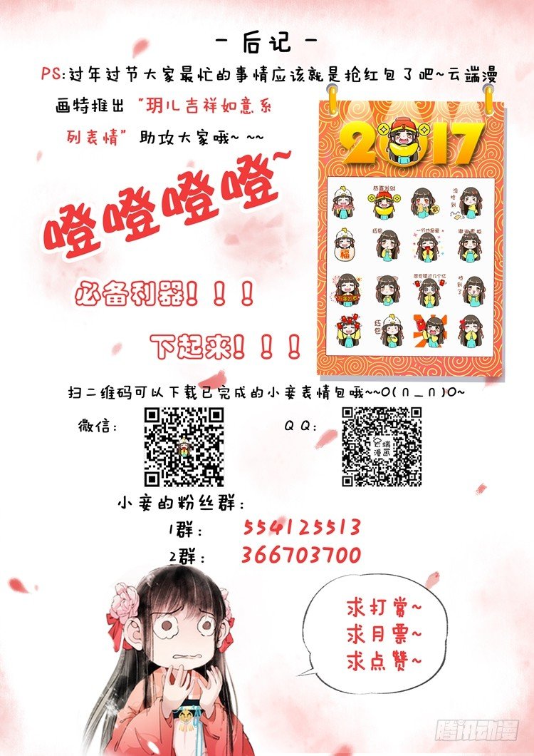 吾家有小妾漫画,新春特辑2图