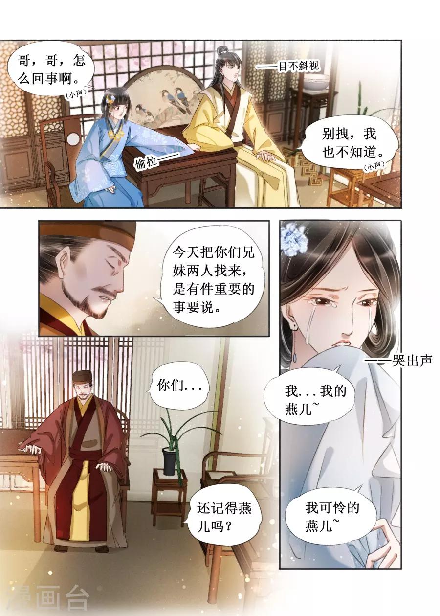 吾家有小妾漫画,第21话3 认祖归宗2图