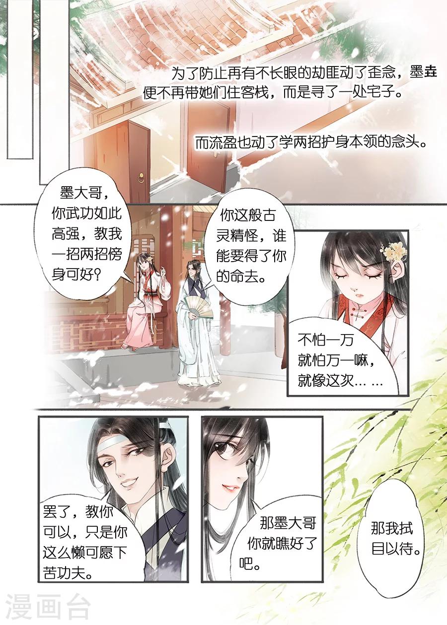 吾家有小妾漫画,第12话1 两情相悦1图