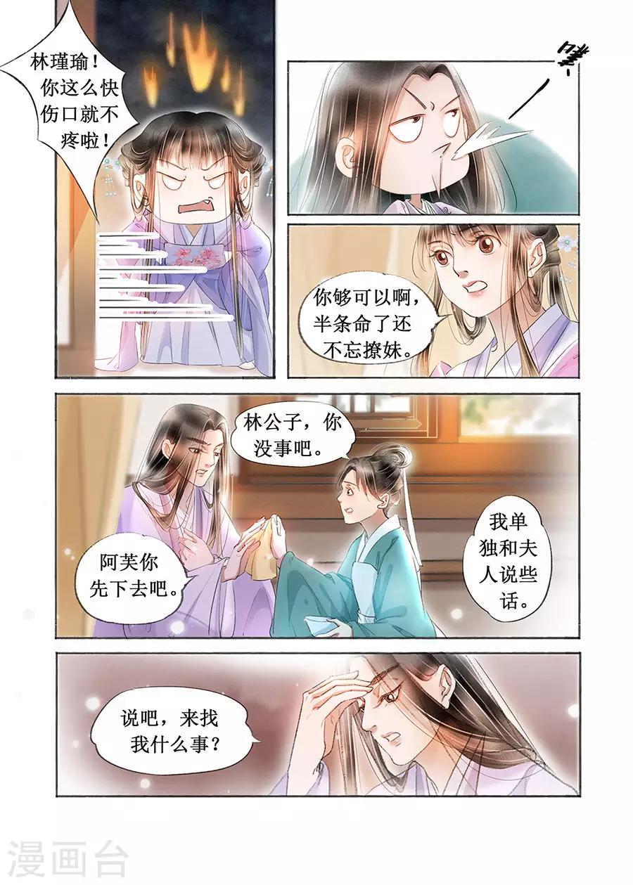 吾家有小妾漫画,第18话13 彼此的秘密1图