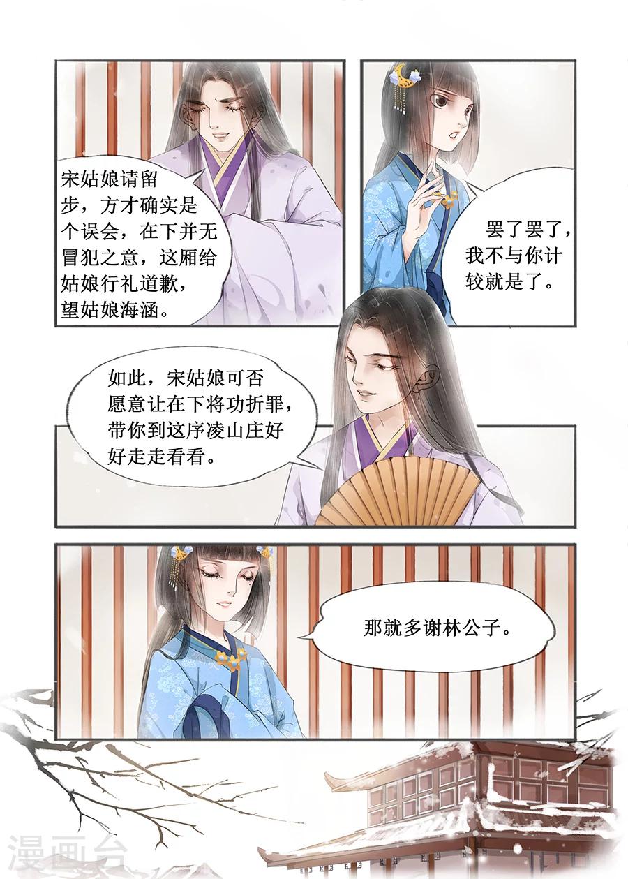 吾家有小妾漫画,第12话9 两情相悦2图