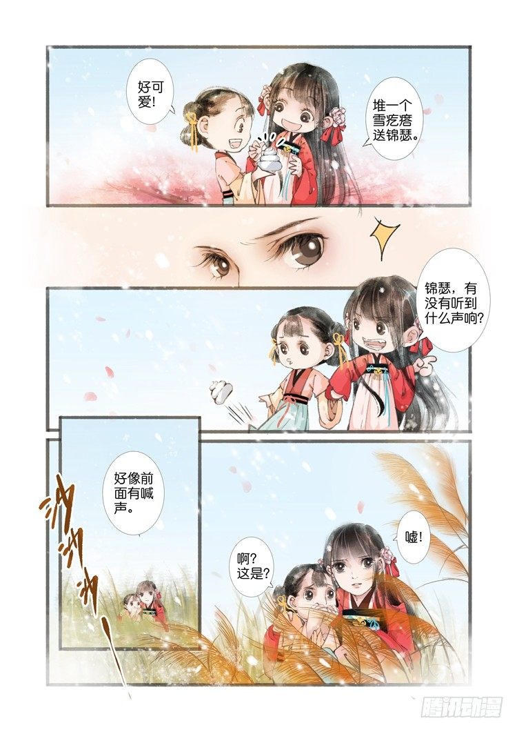吾家有小妾漫画,第三话（下）1图