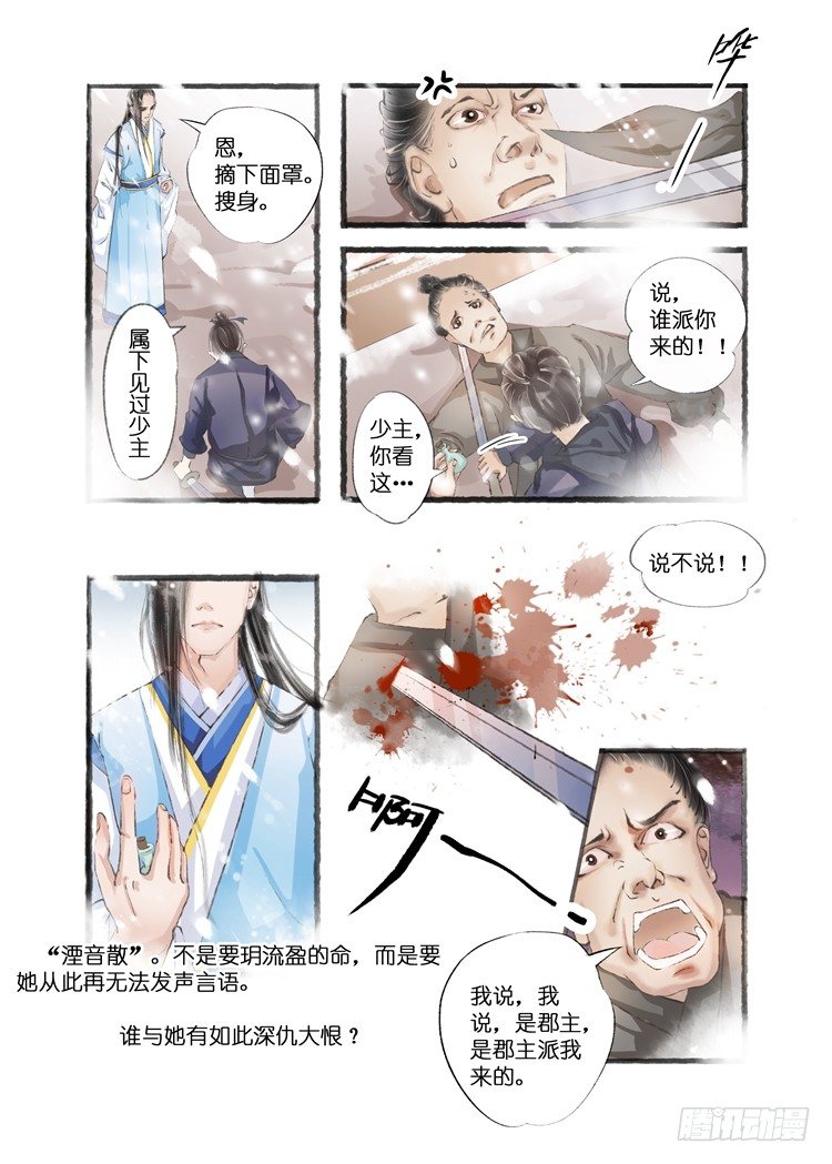 吾家有小妾漫画,第七话（1）2图