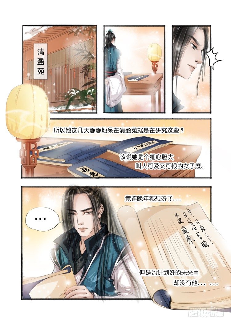 吾家有小妾漫画,第八话（3）2图