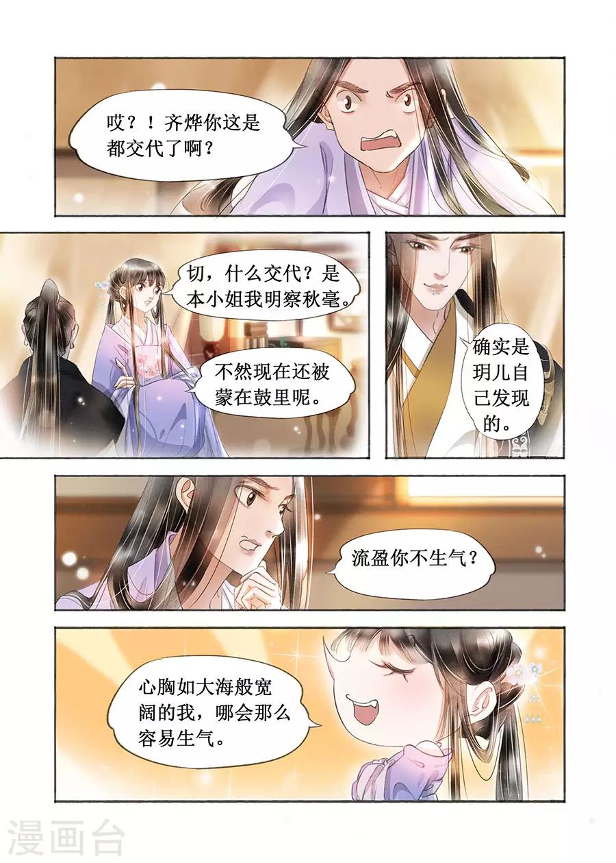 吾家有小妾漫画,第18话12 彼此的秘密1图