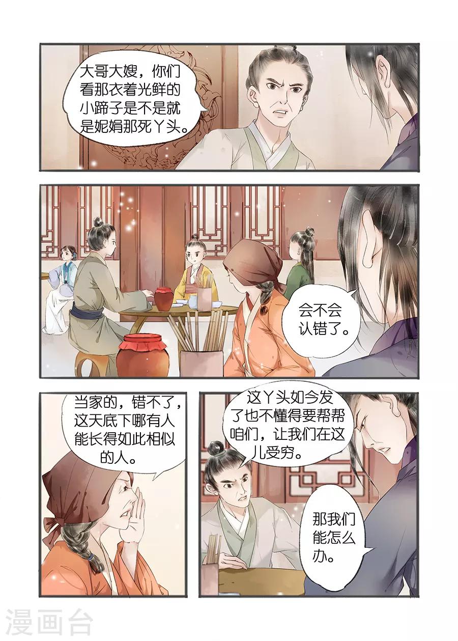 吾家有小妾漫画,第11话11 再生变故1图