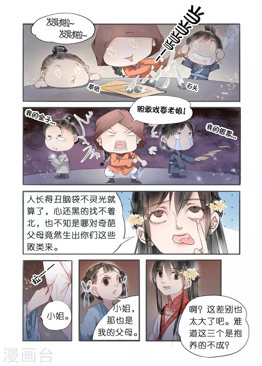 吾家有小妾漫画,第11话13 再生变故1图
