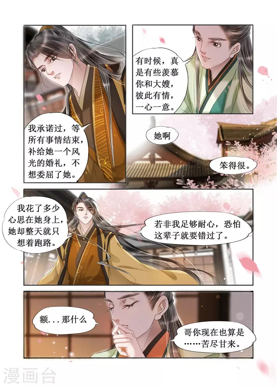 吾家有小妾漫画,第20话14 收网捕鱼2图