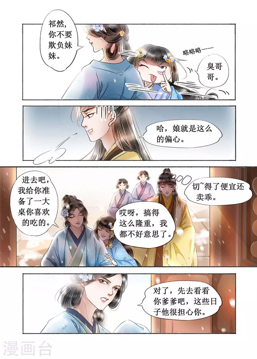 吾家有小妾漫画,第18话11 彼此的秘密1图