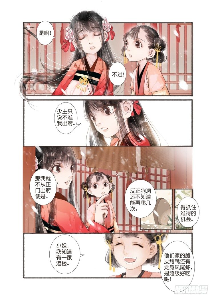 吾家有小妾漫画,第四话（中）1图
