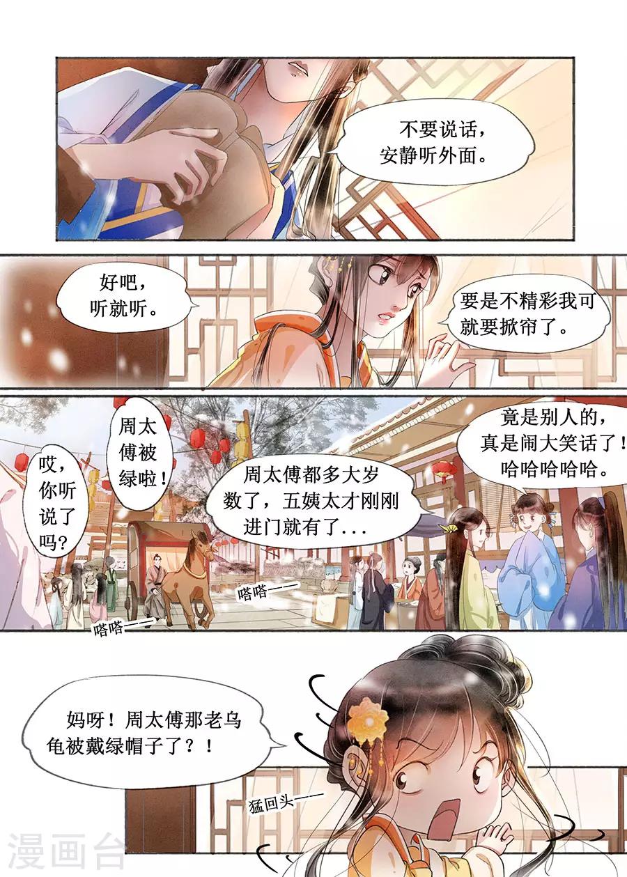 吾家有小妾漫画,第18话5 彼此的秘密1图