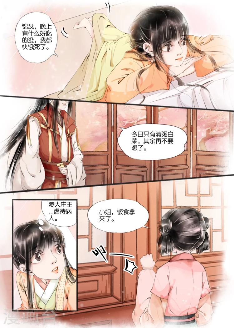 吾家有小妾漫画,第9话4 江南查商1图