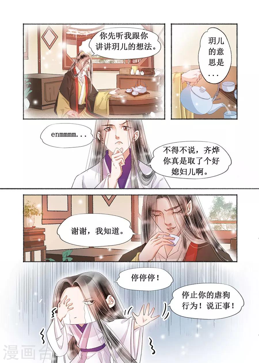 吾家有小妾漫画,第18话2 彼此的秘密2图